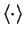 $\langle\cdot\rangle$