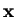 $\vec{x}$